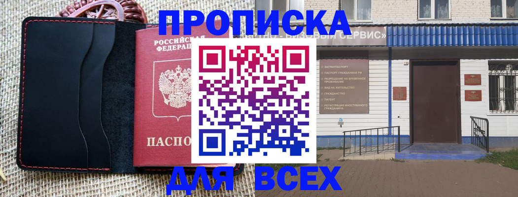 временная регистрация недорого в Боготоле