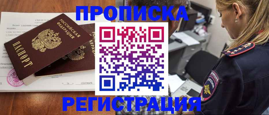 прописка паспорт в Боготоле