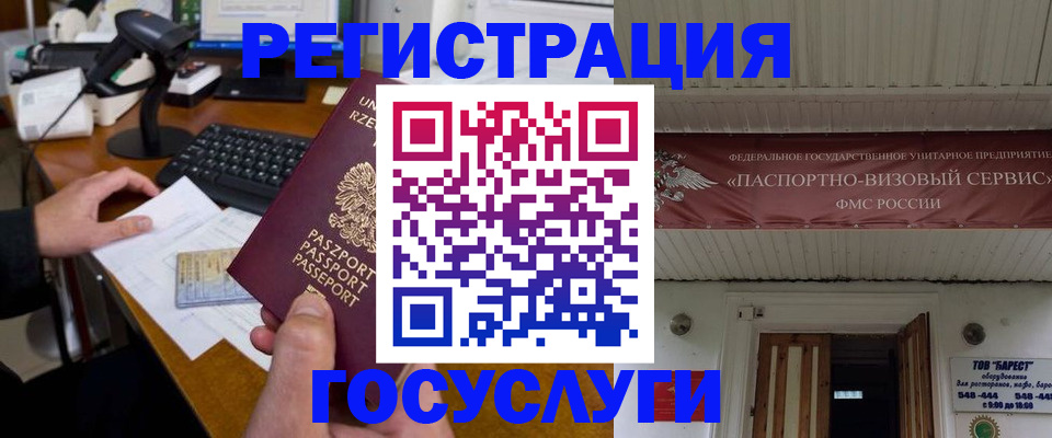 временная регистрация госуслуги в Боготоле