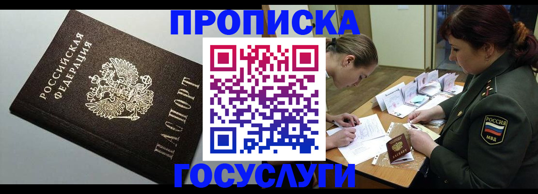 прописка иностранных граждан в Боготоле