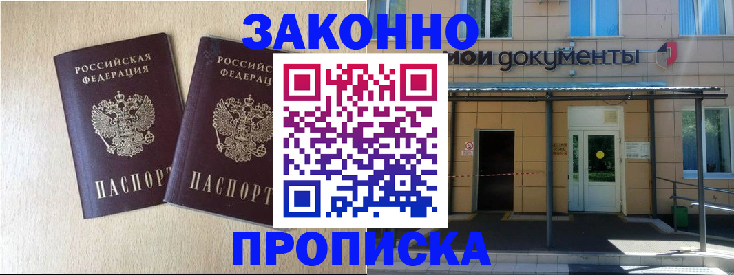 временная регистрация в квартире в Боготоле